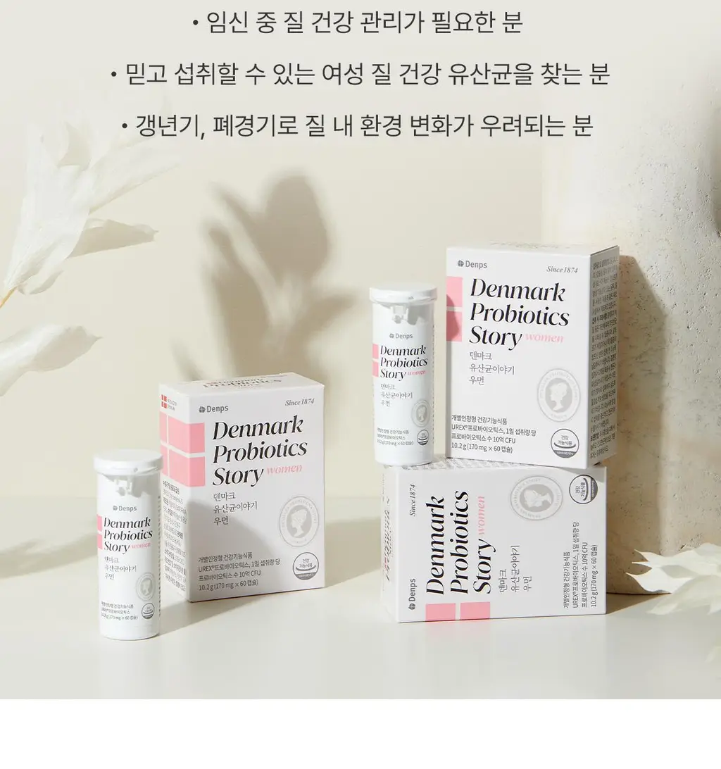 [덴프스X카카오프렌즈] 덴마크 유산균이야기 우먼 2개월분(질유산균) + 키링 증정 상세페이지 26